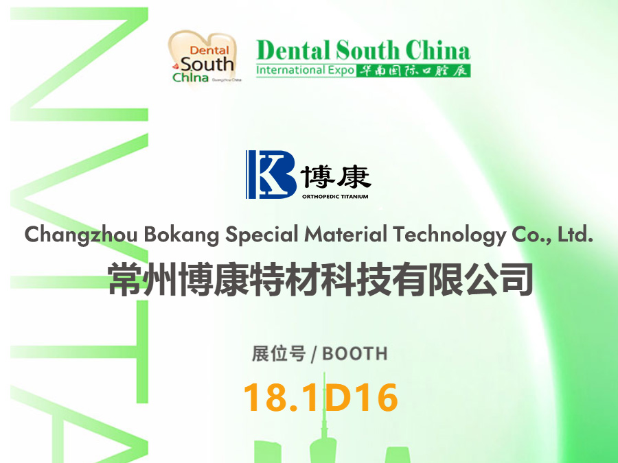 BoKang Titanium เตรียมจัดแสดงในงาน Dental South China International Expo ครั้งที่ 31 ปี 2026